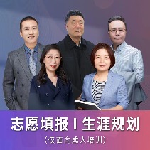 高考志愿填报师